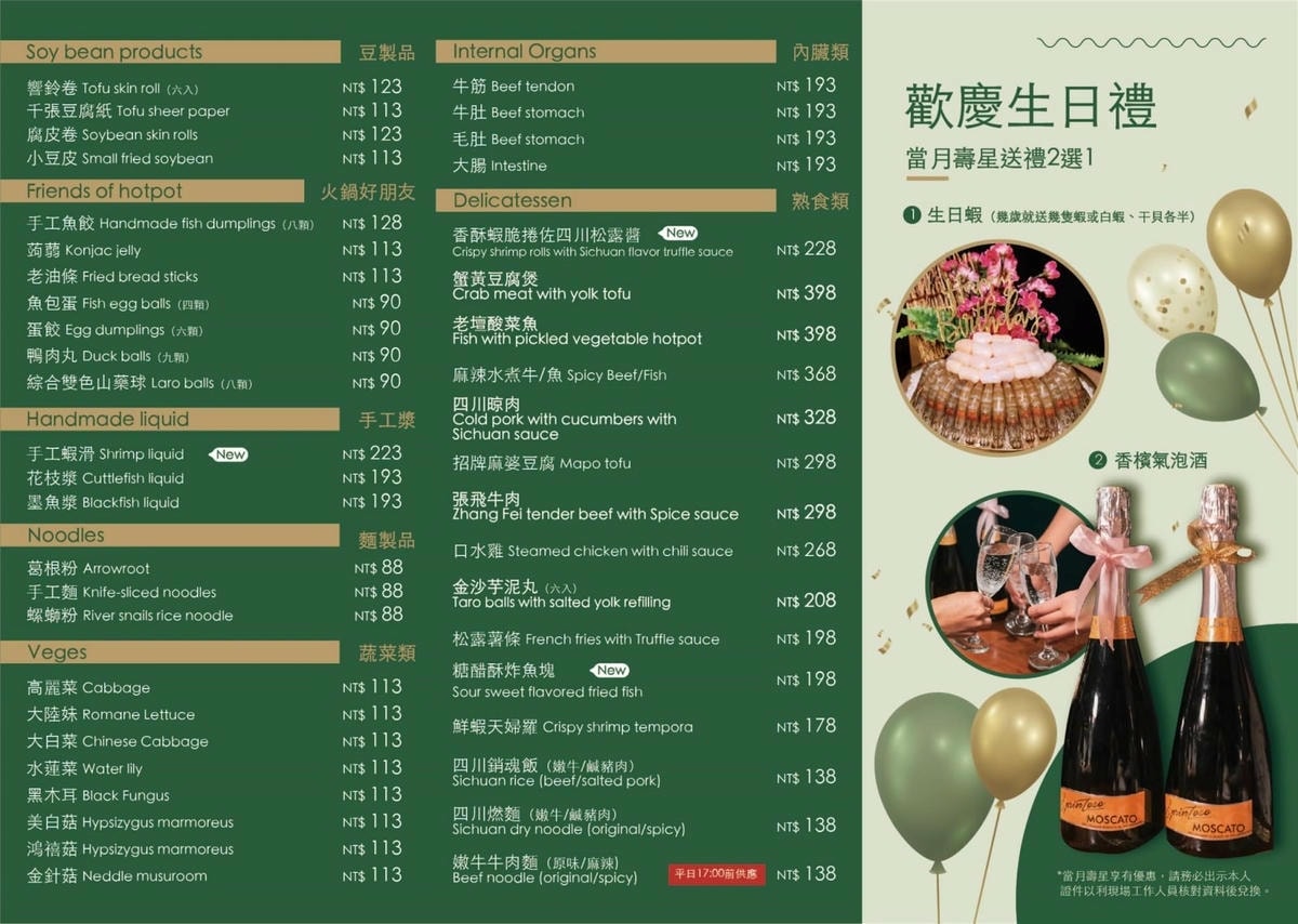 正宗四川麻辣鍋推薦｜瓦法奇朵W.麻辣Bar放感情～壽星用餐幾