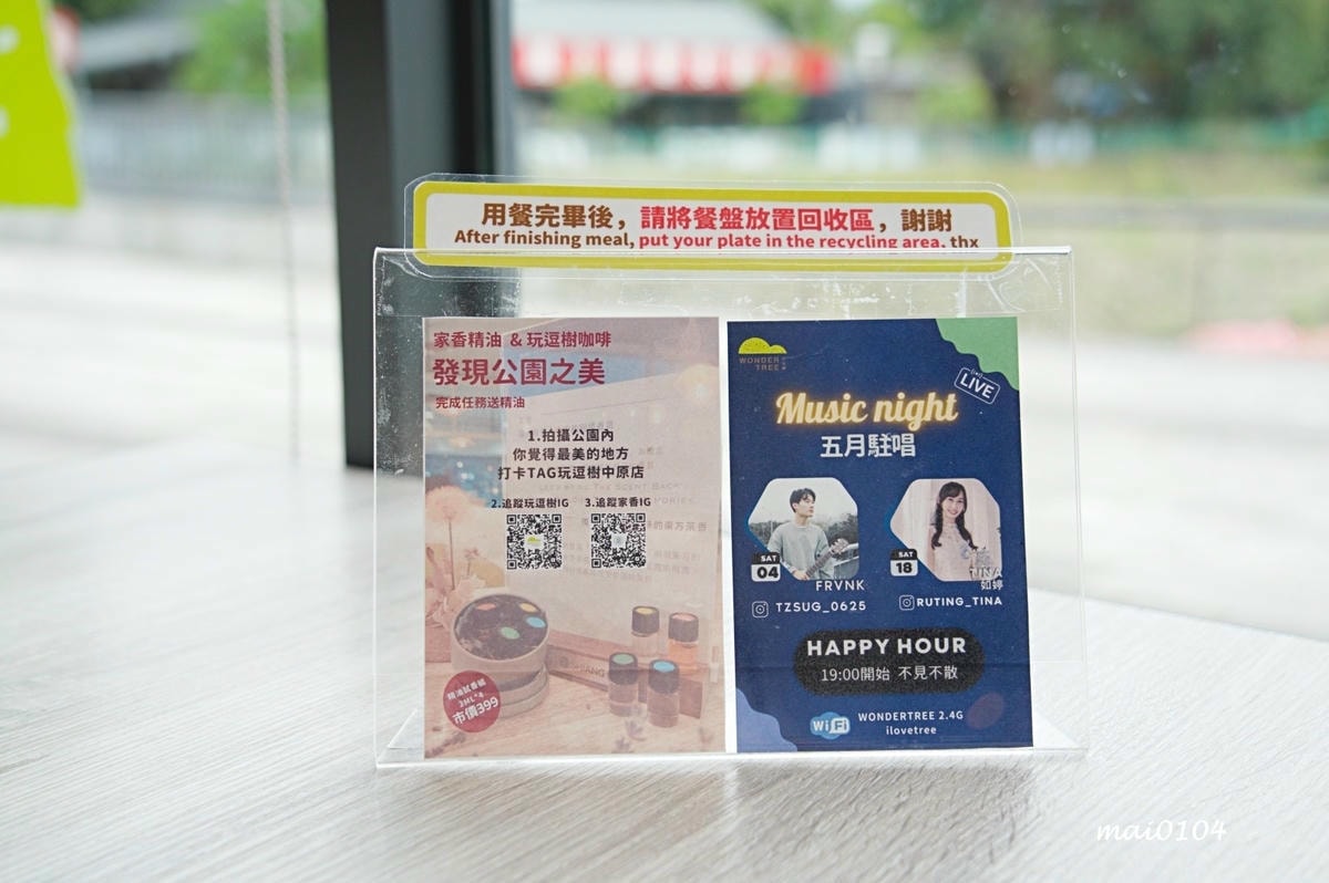 中原大學聚餐餐廳｜玩逗樹咖啡中原店～平日不限時、提供WIFI