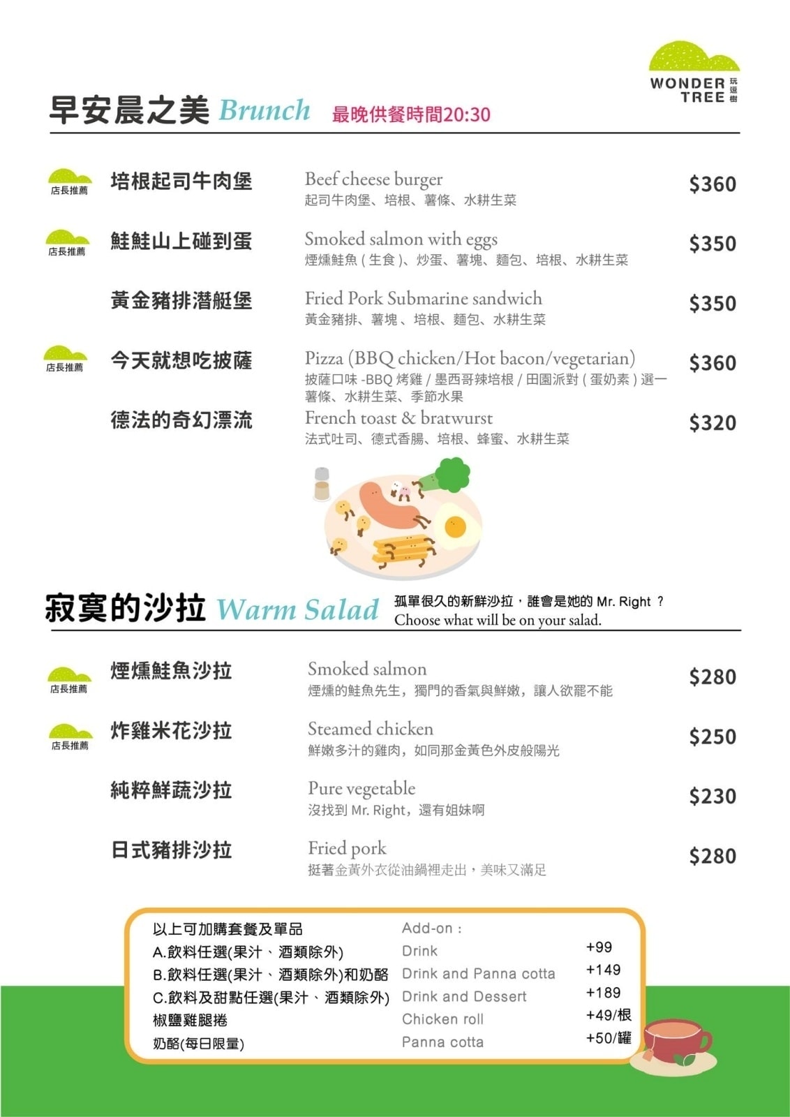 中原大學聚餐餐廳｜玩逗樹咖啡中原店～平日不限時、提供WIFI