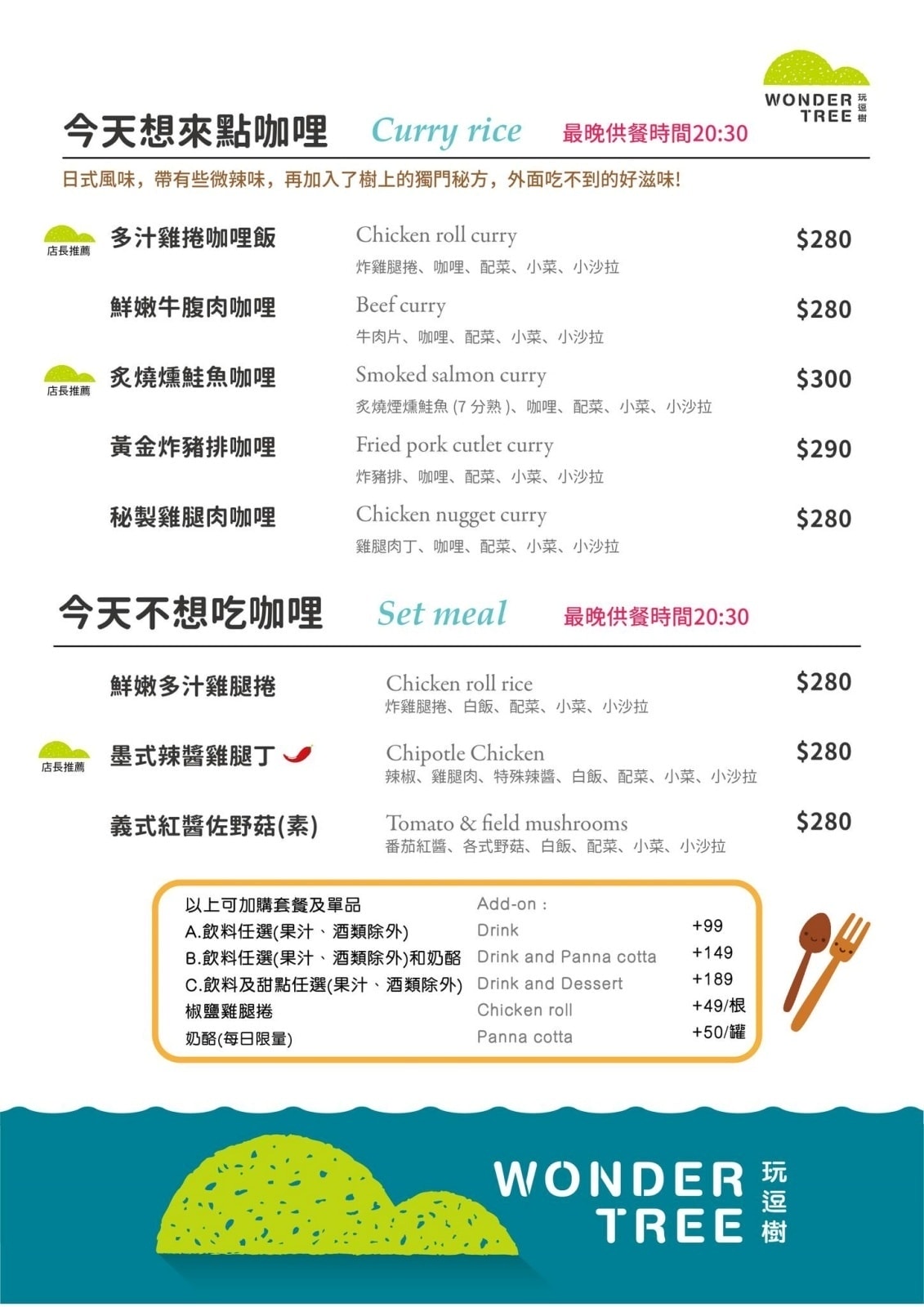 中原大學聚餐餐廳｜玩逗樹咖啡中原店～平日不限時、提供WIFI