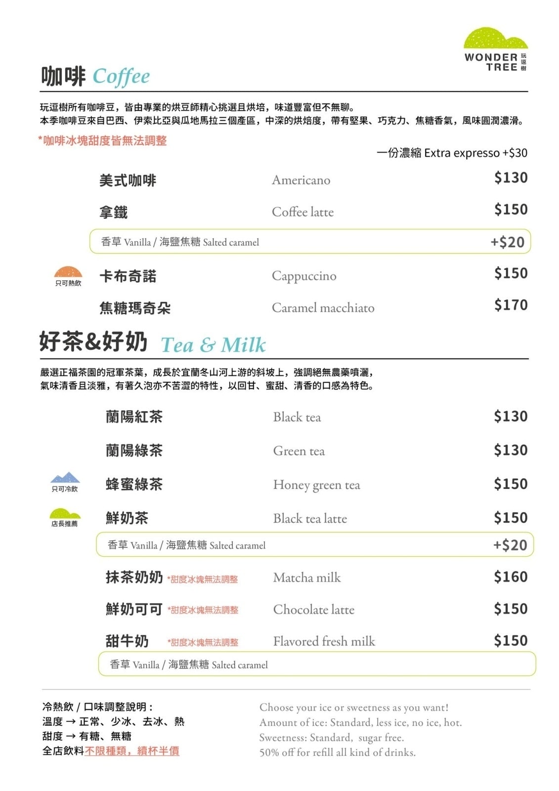 中原大學聚餐餐廳｜玩逗樹咖啡中原店～平日不限時、提供WIFI