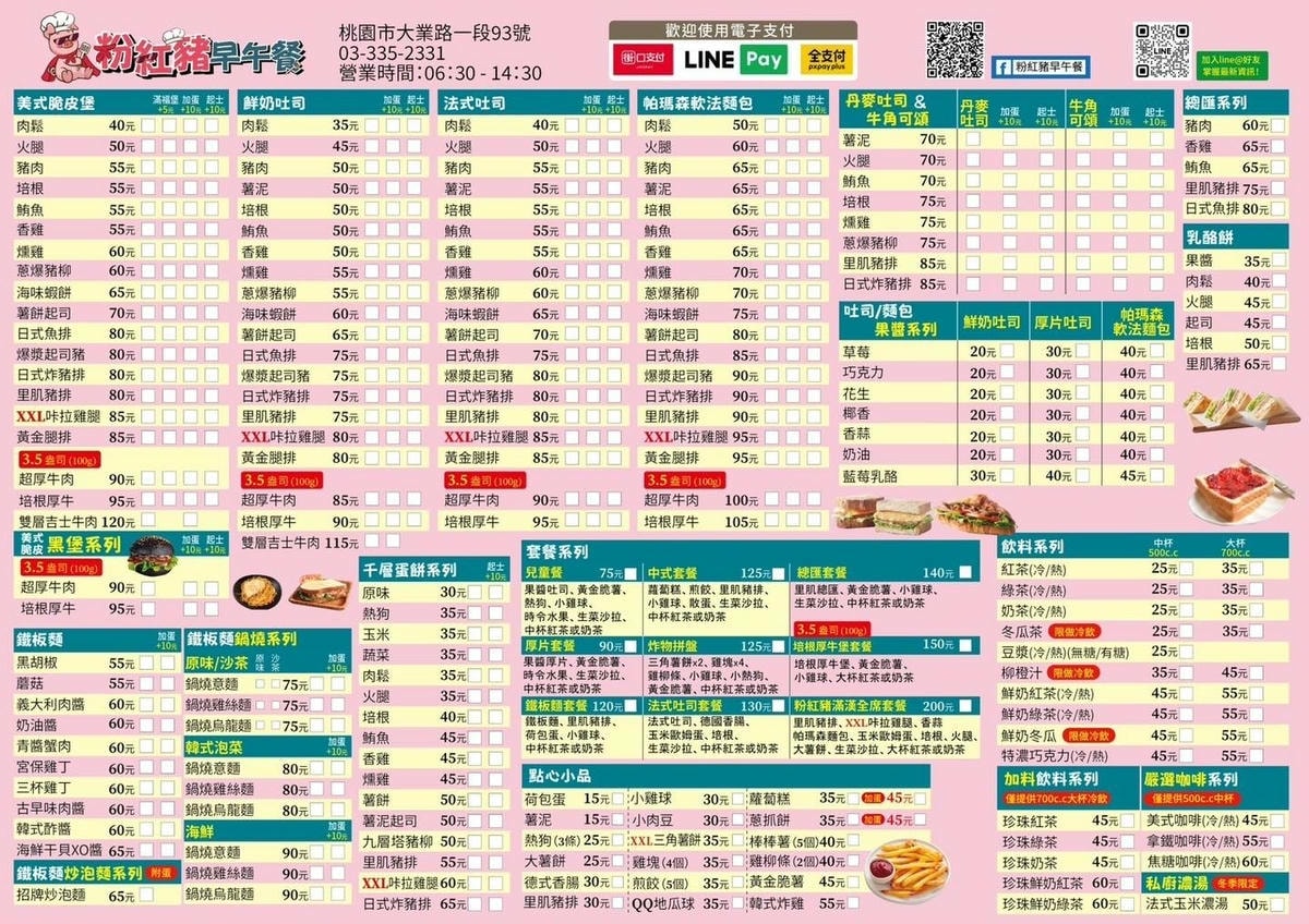 桃園美食｜粉紅豬早午餐～大業國小附近高CP值早午餐，內用、外