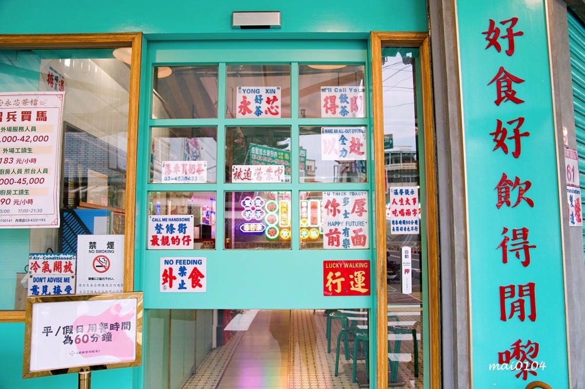 永芯茶檔茶餐廳～港點控必衝的中壢港式茶餐廳！浮誇的蝦仁滑蛋飯