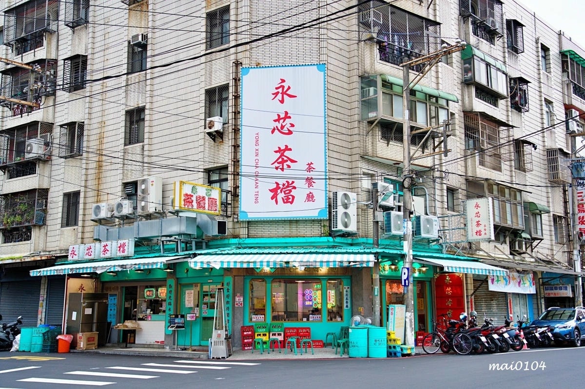 永芯茶檔茶餐廳～港點控必衝的中壢港式茶餐廳！浮誇的蝦仁滑蛋飯