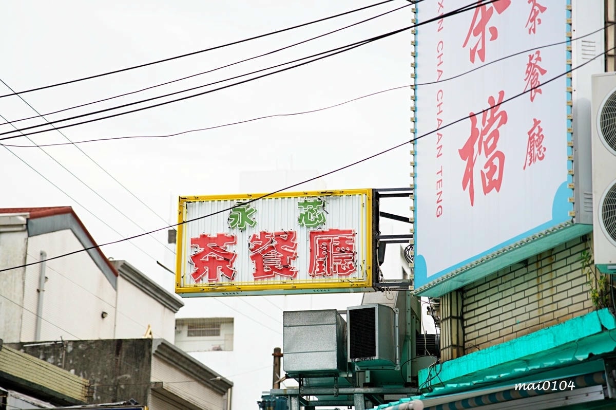 永芯茶檔茶餐廳～港點控必衝的中壢港式茶餐廳！浮誇的蝦仁滑蛋飯