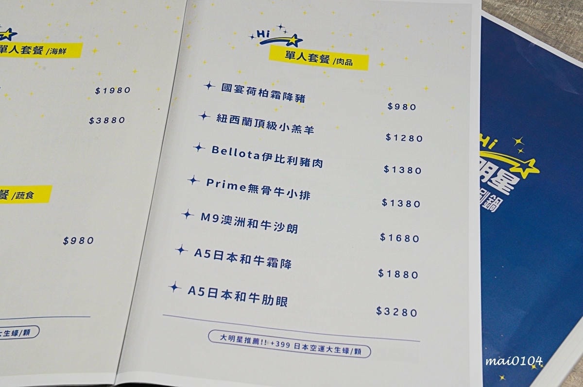 桃園火鍋｜大明星頂流涮涮鍋～隱身在大樓裡的私人招待所、高檔食