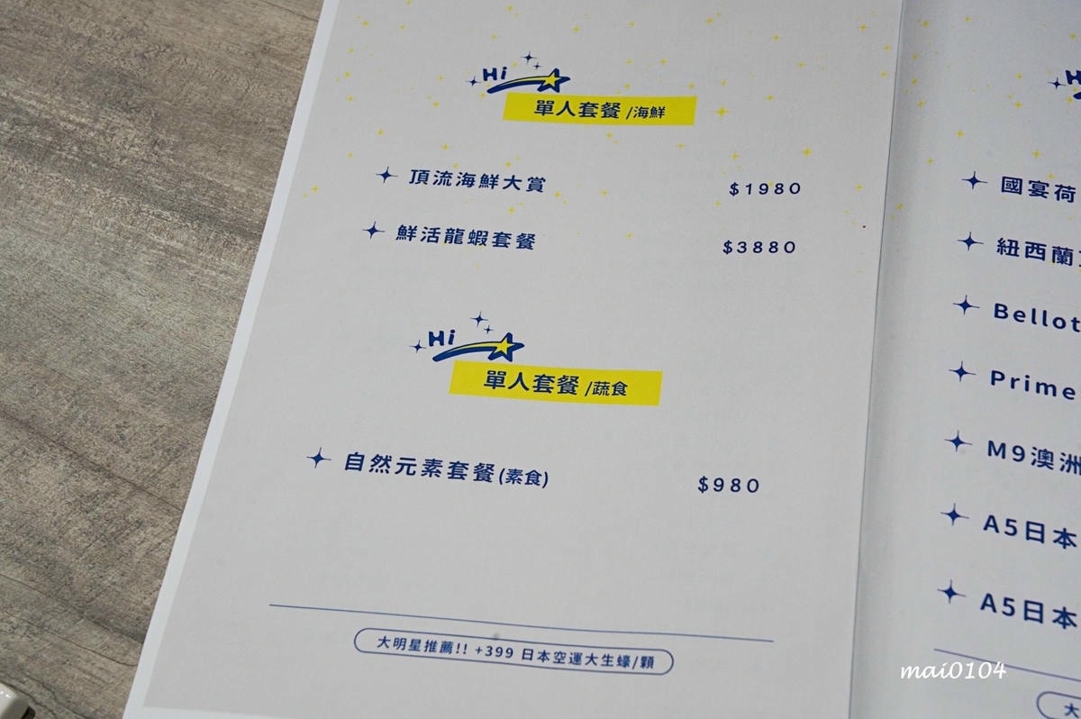桃園火鍋｜大明星頂流涮涮鍋～隱身在大樓裡的私人招待所、高檔食
