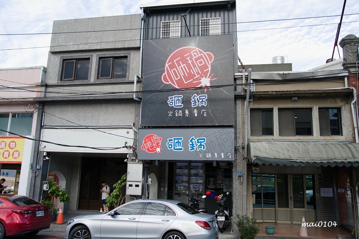 楊梅砸鍋火鍋專賣店～楊梅火車站前工業風格的涮涮鍋，用餐享滷肉