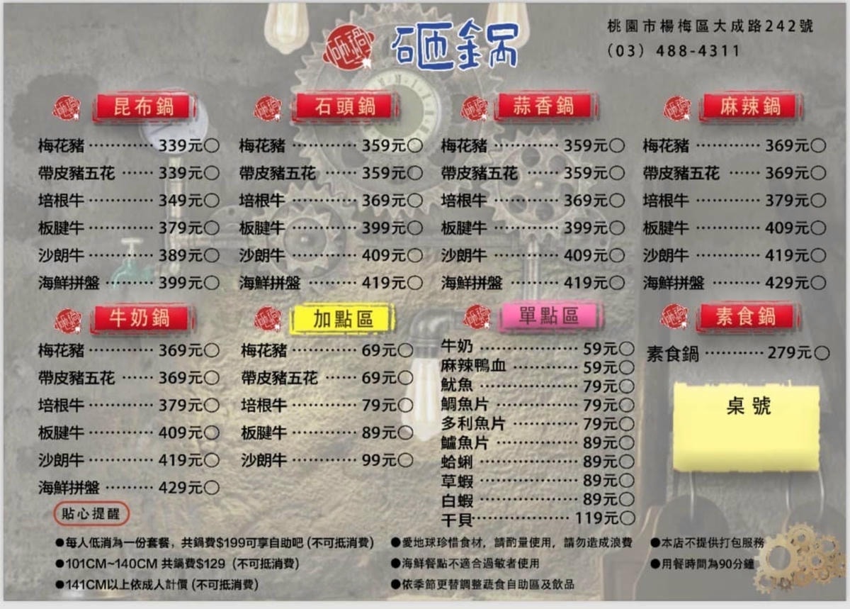 楊梅砸鍋火鍋專賣店～楊梅火車站前工業風格的涮涮鍋，用餐享滷肉