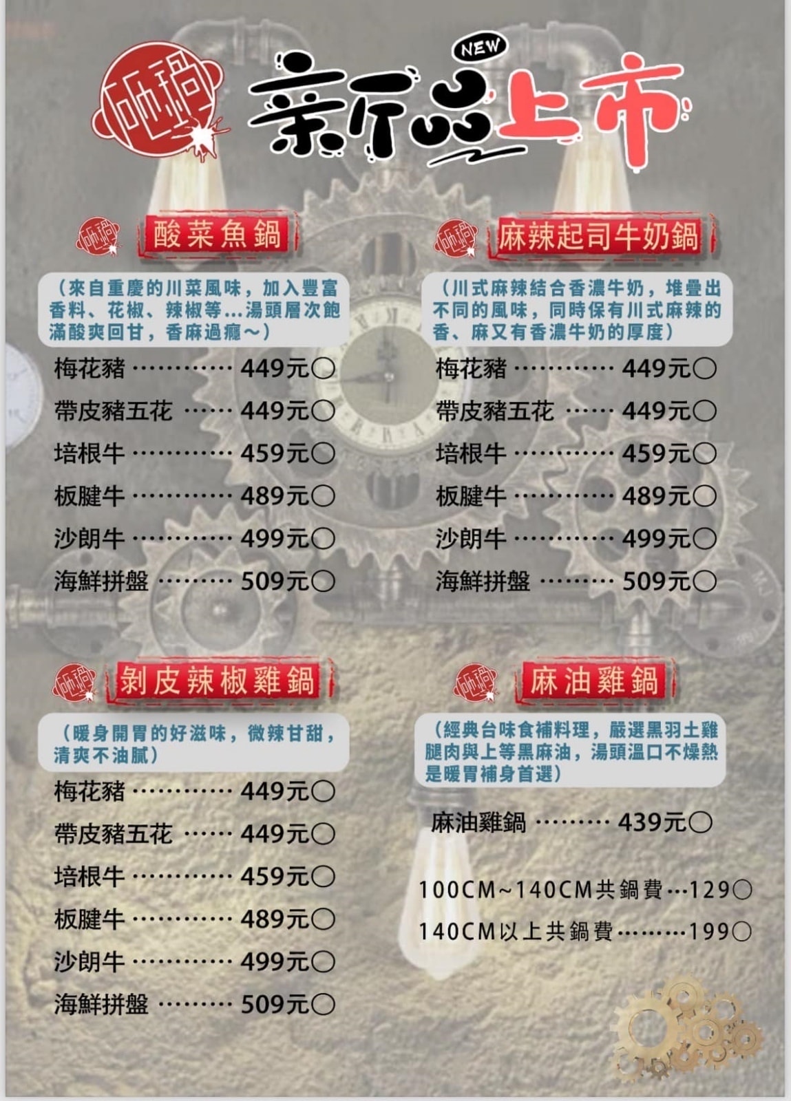 楊梅砸鍋火鍋專賣店～楊梅火車站前工業風格的涮涮鍋，用餐享滷肉