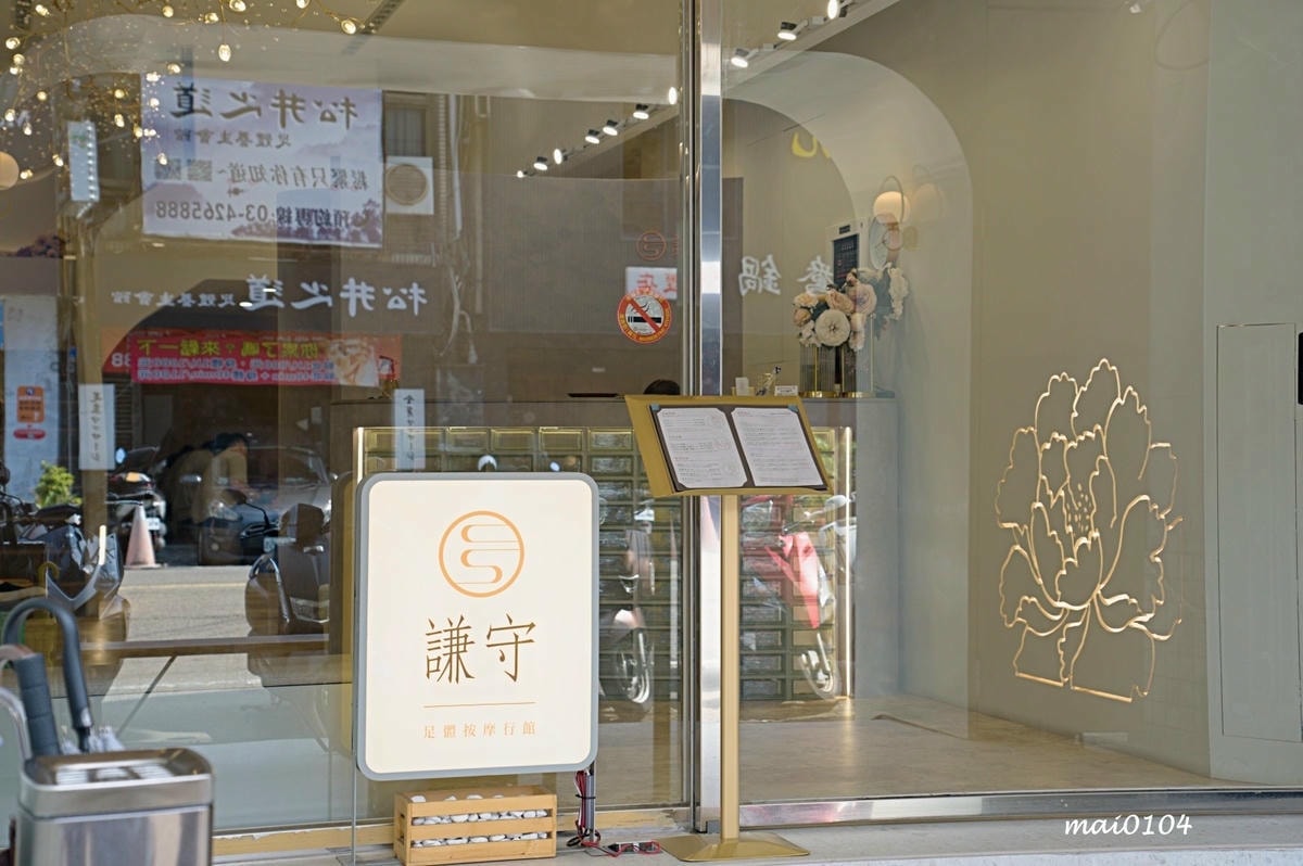 桃園中壢按摩推薦｜謙守足體按摩行館中美店（原天河養生會館）～