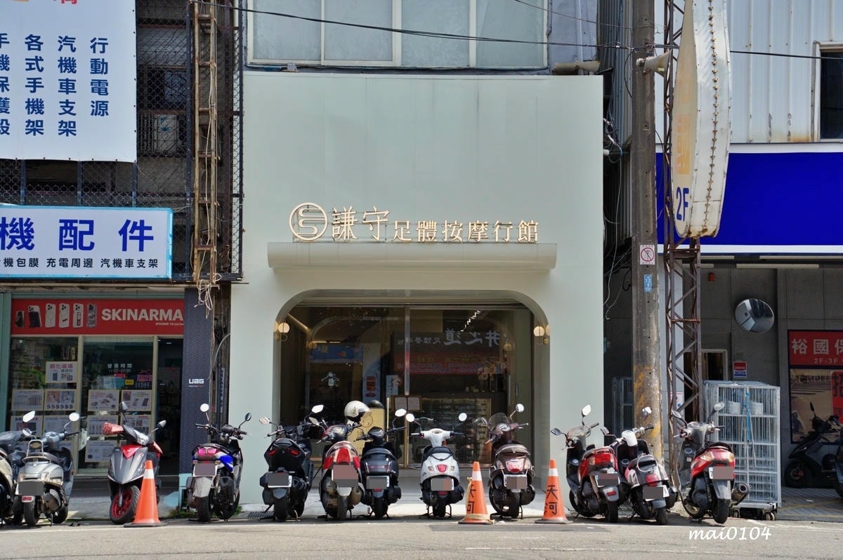 桃園中壢按摩推薦｜謙守足體按摩行館中美店（原天河養生會館）～