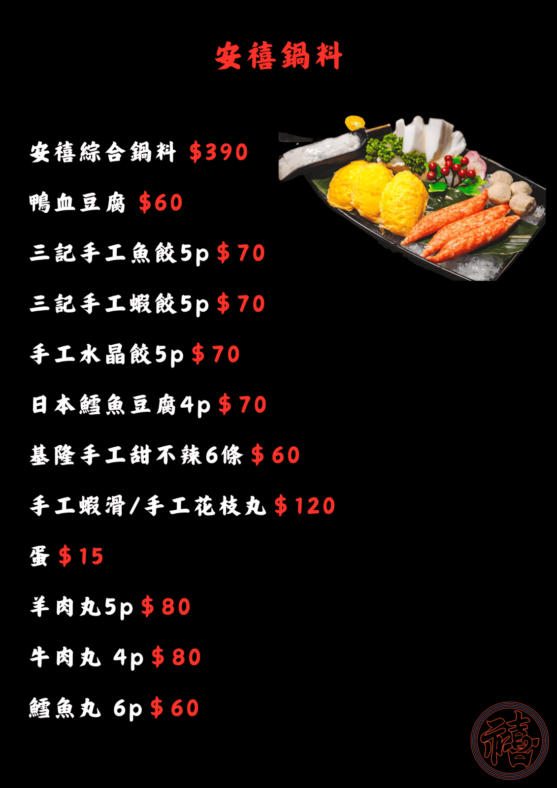 台北東區鍋物｜安禧鍋物～新開幕！兩人以上消費開鍋即贈『活力卜