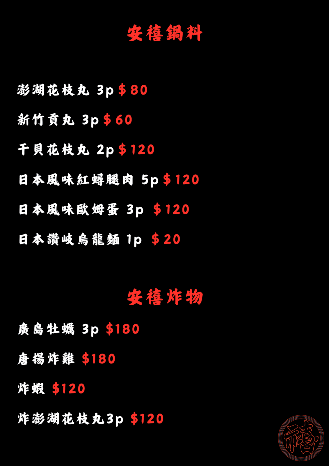 台北東區鍋物｜安禧鍋物～新開幕！兩人以上消費開鍋即贈『活力卜