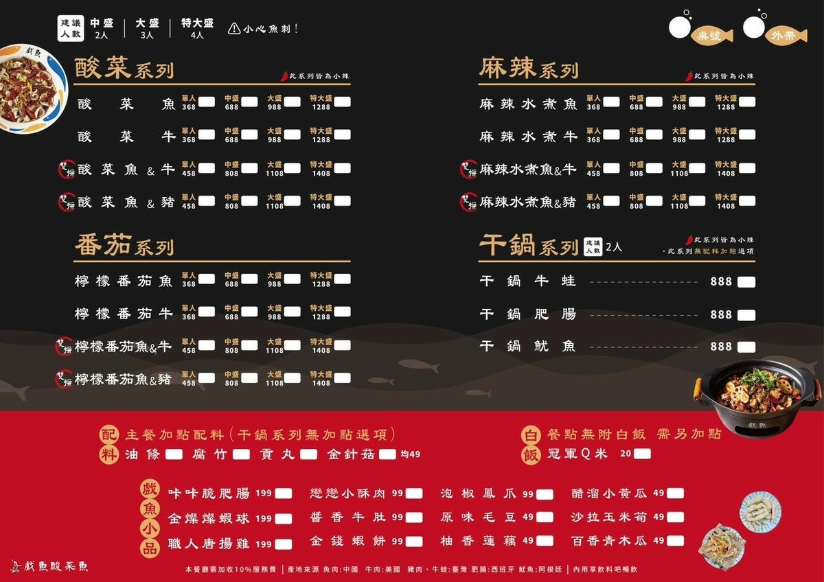 戲魚酸菜魚～可以喝的酸菜魚！選用高規格烏鱧魚，淋上白飯超下飯