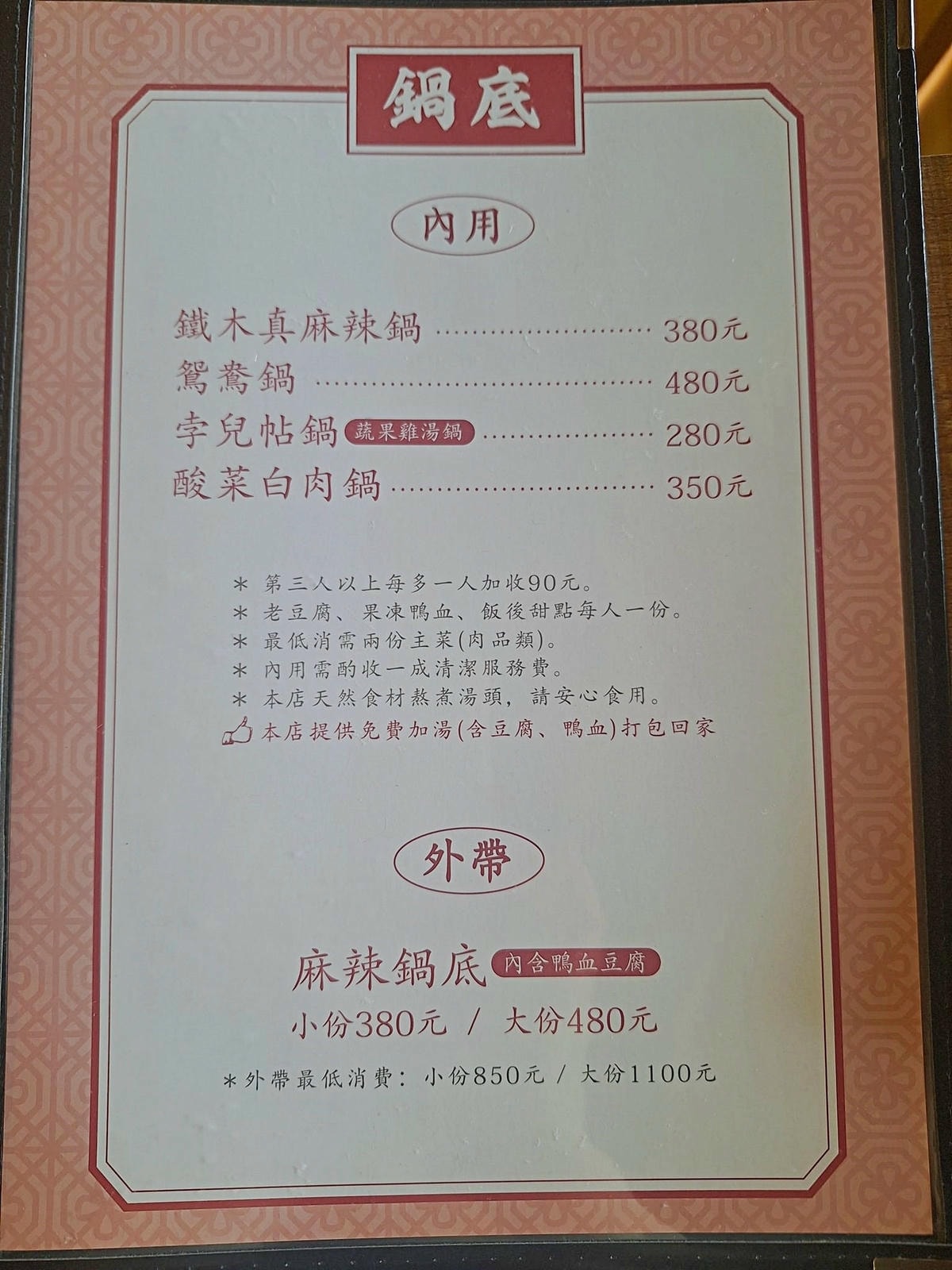 桃園麻辣鍋推薦｜鐵木真麻辣鴛鴦火鍋～在地經營30年的老店，麻