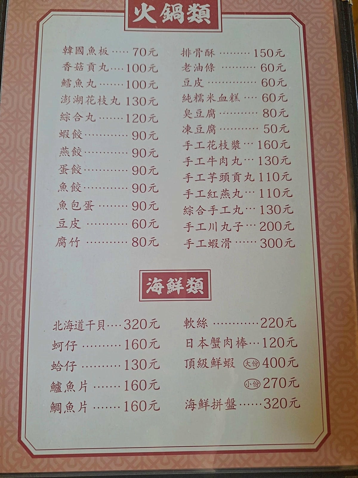 桃園麻辣鍋推薦｜鐵木真麻辣鴛鴦火鍋～在地經營30年的老店，麻