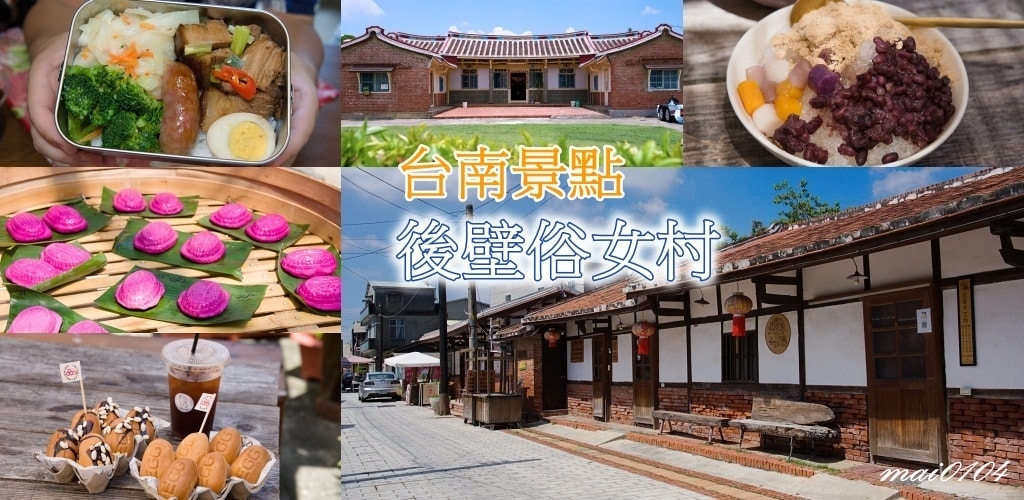 台南後壁景點｜菁寮老街～俗女養成記拍攝場景，造訪百年歷史金德
