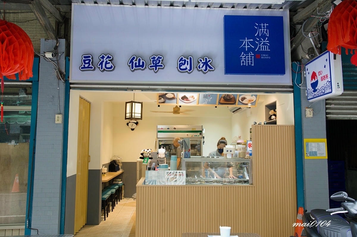 新北中和｜滿溢本舖手工豆花中和店～傳承三代、中南部有名的手工
