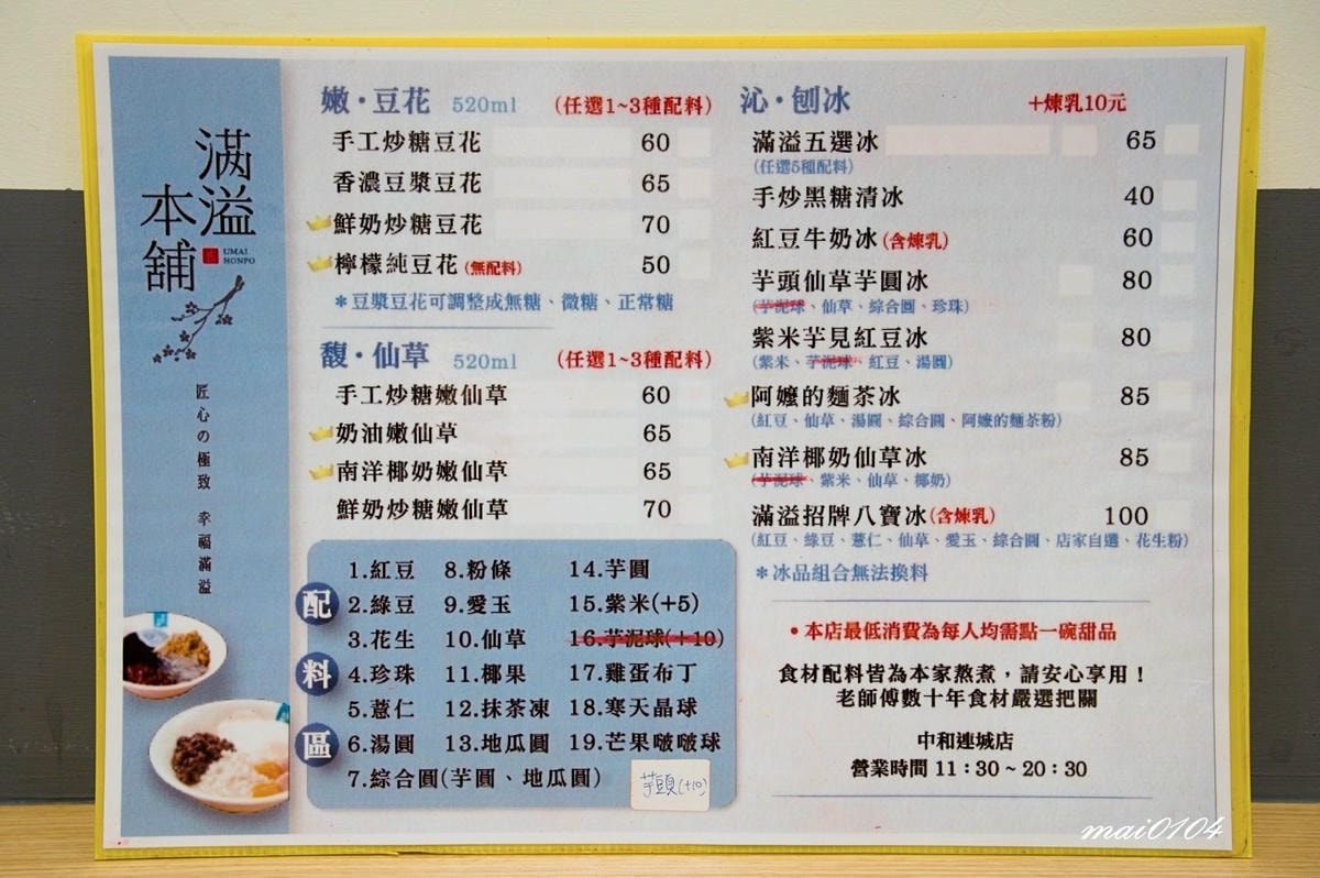 新北中和｜滿溢本舖手工豆花中和店～傳承三代、中南部有名的手工