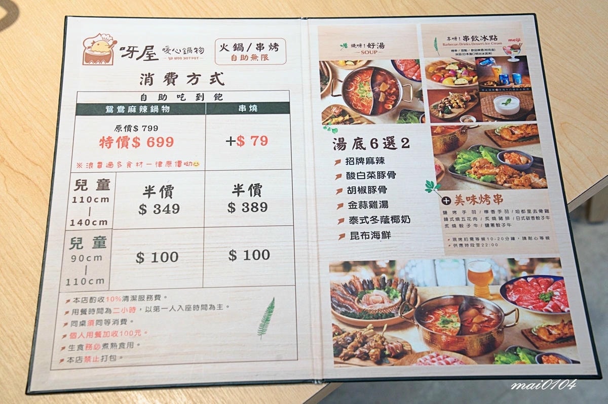 桃園火鍋吃到飽｜呀屋火鍋．烤串～不分平假日每人只要788元就