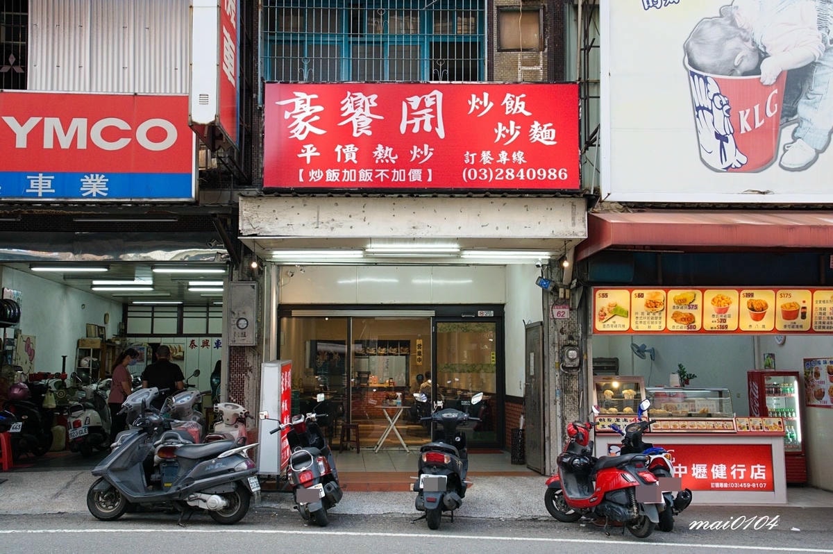 中壢美食｜豪饗開炒飯專賣店～飯類免費加大、內用白飯吃到飽、冬