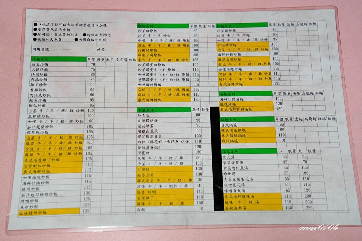 中壢美食｜豪饗開炒飯專賣店～飯類免費加大、內用白飯吃到飽、冬