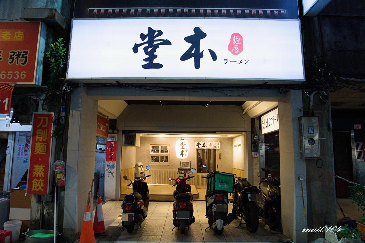 桃園中壢拉麵｜麵屋堂本～全台少見的藍色拉麵在中壢也吃的到了，