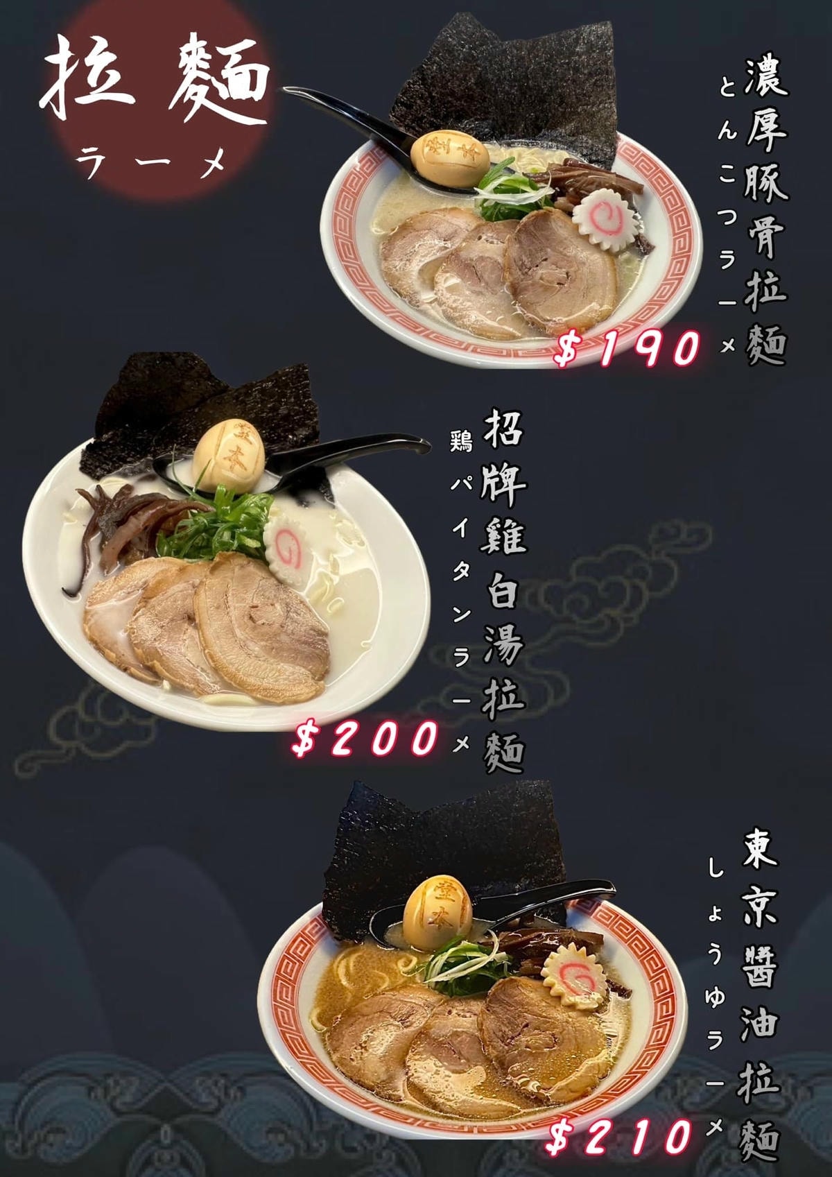 桃園中壢拉麵｜麵屋堂本～全台少見的藍色拉麵在中壢也吃的到了，