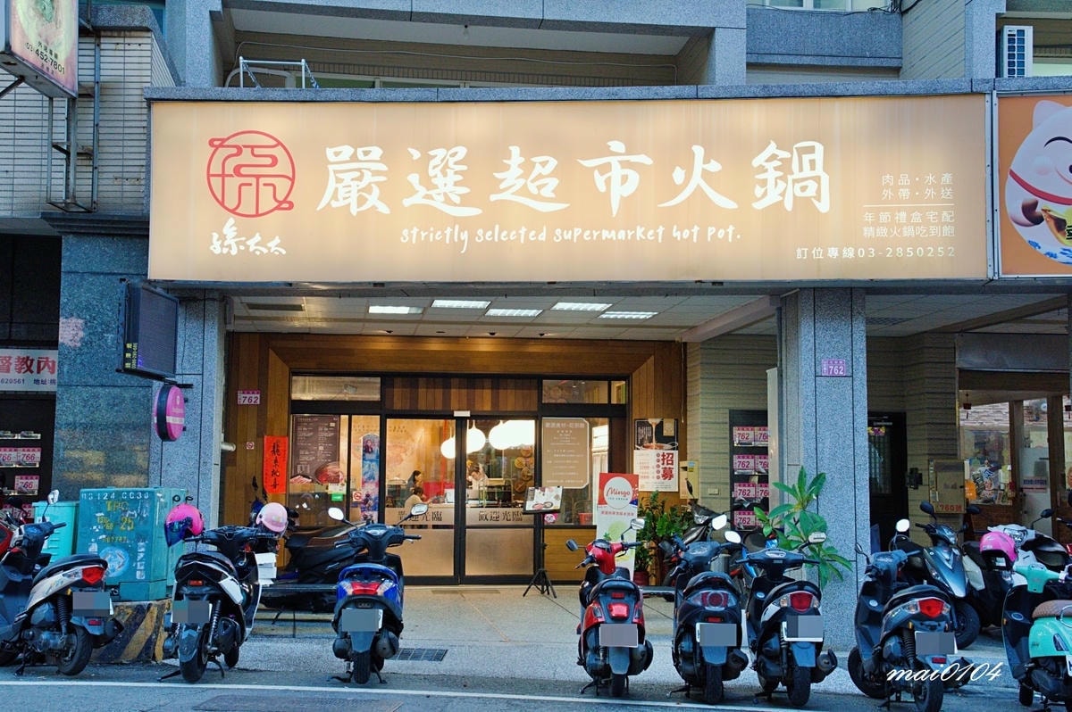 桃園中壢美食｜孫太太嚴選超市火鍋中壢店～8月限定「日本A5和