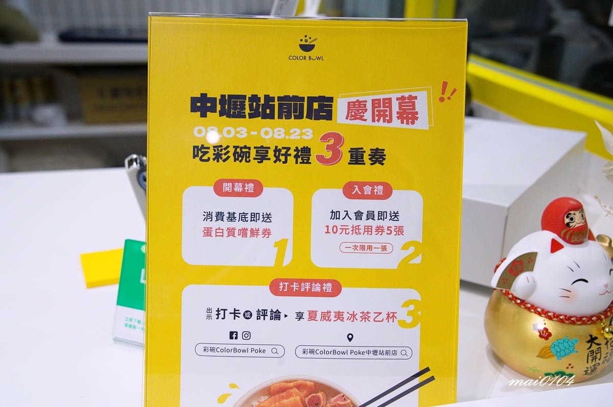 中壢美食｜彩碗colorbowlpoke中壢站前店～新開幕！