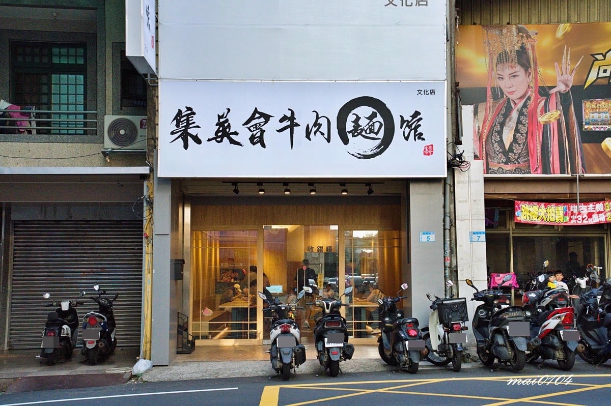 中壢平鎮美食｜集英會牛肉麵文化店～桃園超強牛肉麵！！內用居然