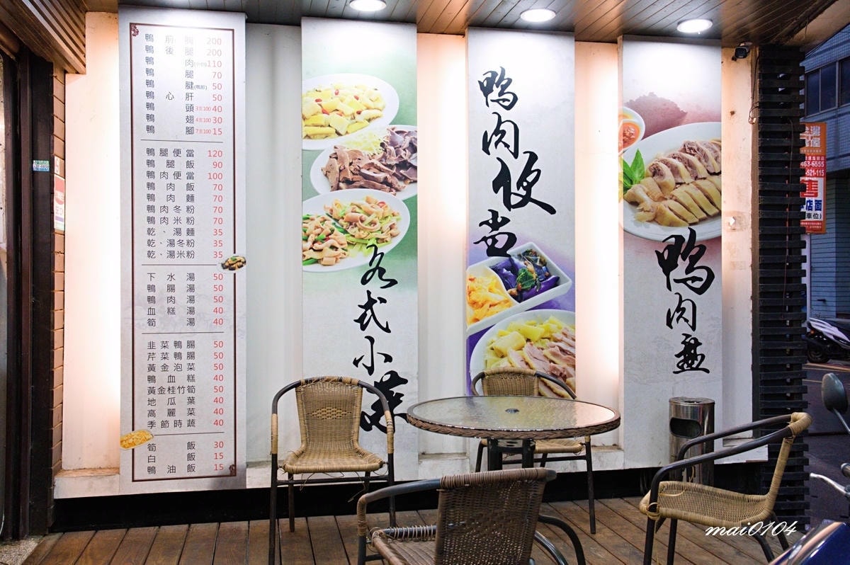中壢鴨肉推薦｜豪爽鴨鴨肉專賣店中壢元化店～每月1號免費吃鴨肉