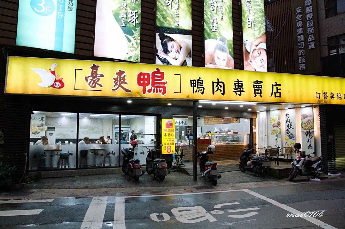 中壢鴨肉推薦｜豪爽鴨鴨肉專賣店中壢元化店～每月1號免費吃鴨肉