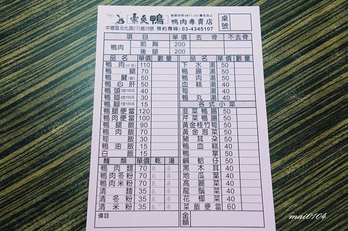 中壢鴨肉推薦｜豪爽鴨鴨肉專賣店中壢元化店～每月1號免費吃鴨肉