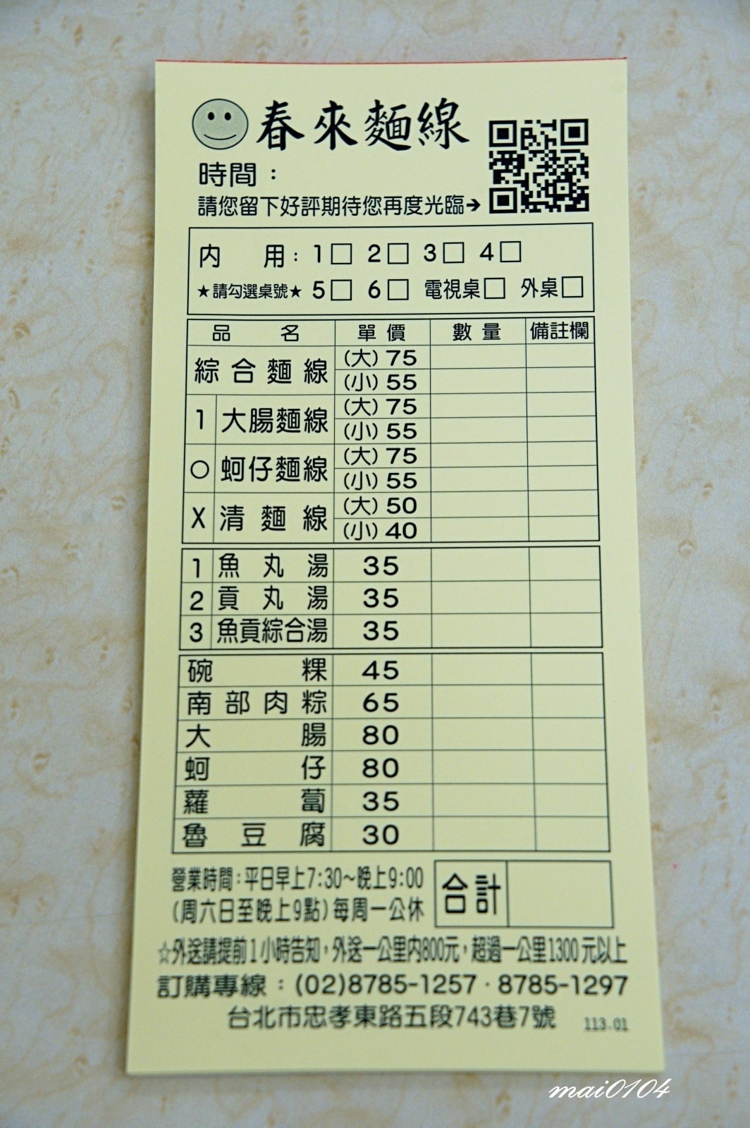 台北松山美食｜春來麵線～捷運後山埤站在地老店、Google二