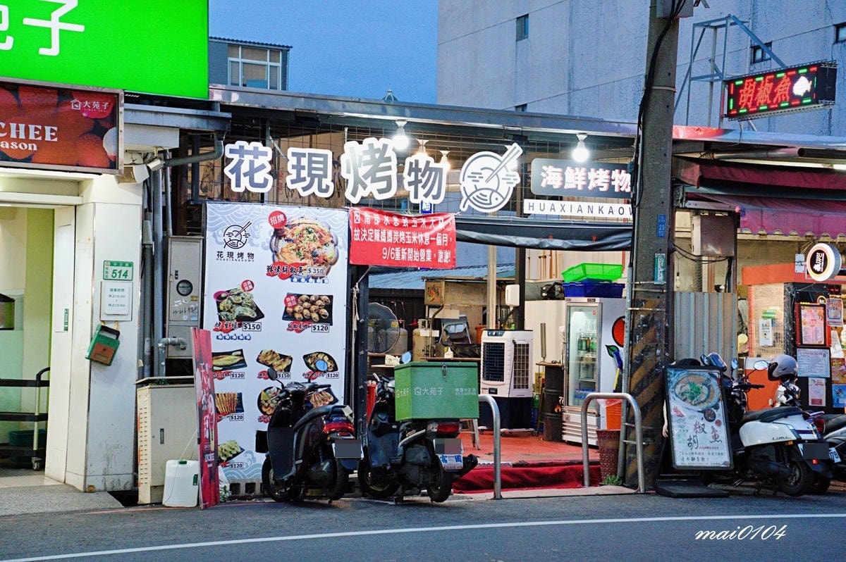 桃園美食｜花現烤物胡椒魚桃園中正店～平價美味又新鮮的魚蝦料理