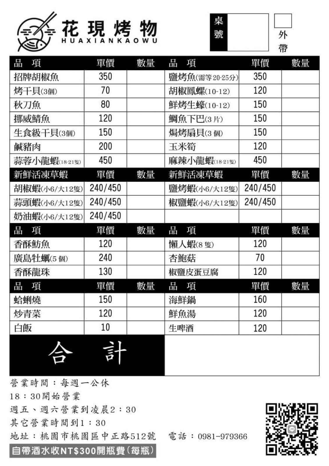 桃園美食｜花現烤物胡椒魚桃園中正店～平價美味又新鮮的魚蝦料理