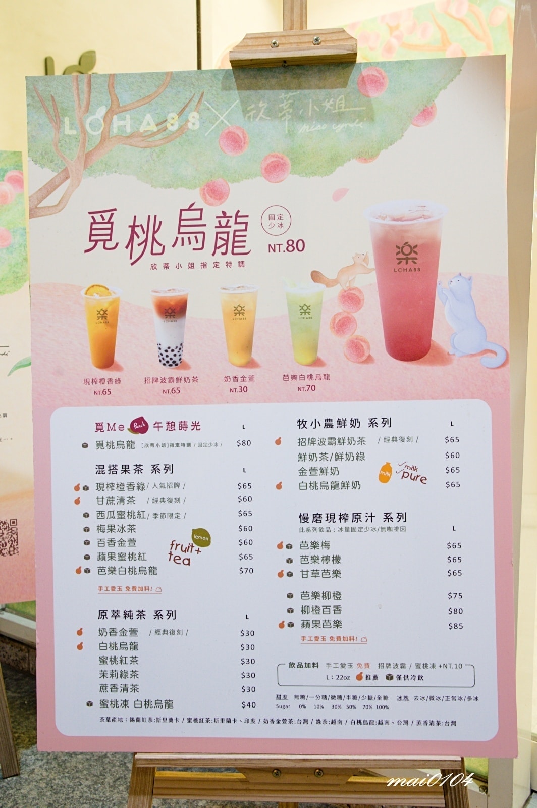 中壢手搖飲推薦｜LOHASS樂活事鮮果茶中壢SOGO店～新鮮