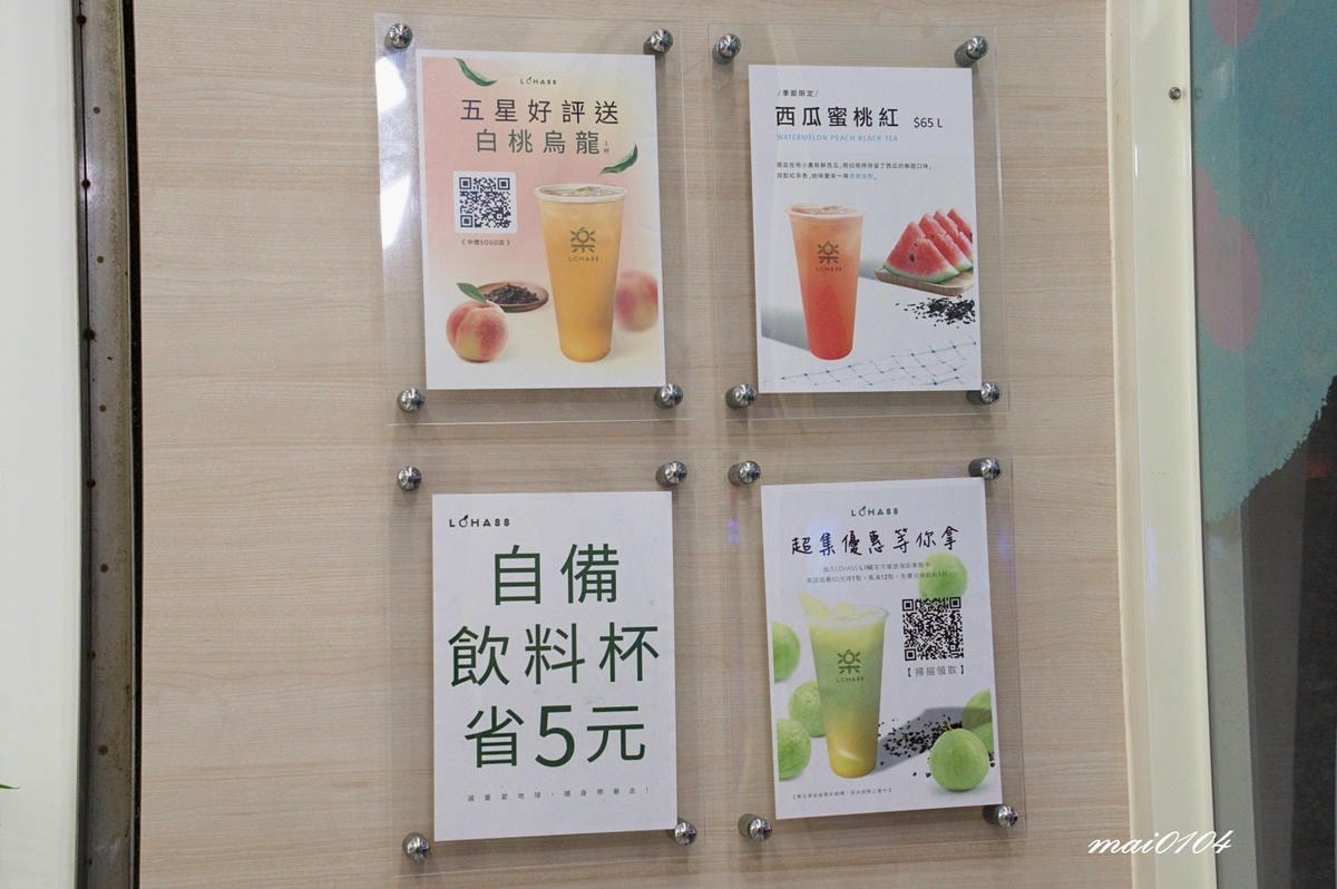 中壢手搖飲推薦｜LOHASS樂活事鮮果茶中壢SOGO店～新鮮