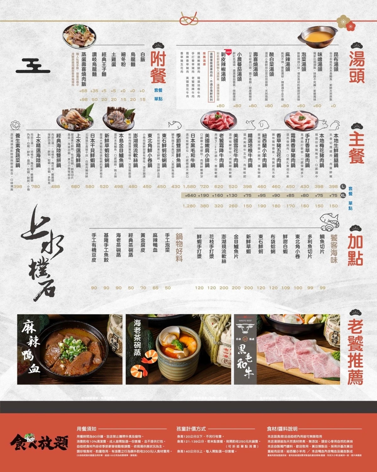 台北三峽美食｜上水樸石日式火鍋～選用原塊肉、日式職人湯頭，自