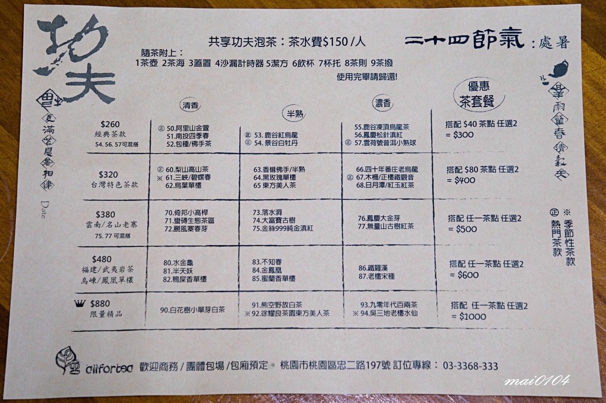 捨茶外人文茶館～不限時、免收服務費，茶點最低40元，中路特區