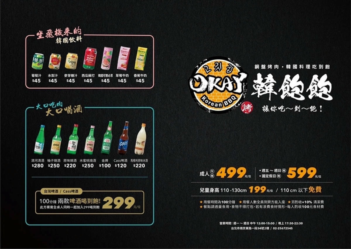OKAY韓國烤肉～台北中山區韓式料理吃到飽只要499元，銅盤