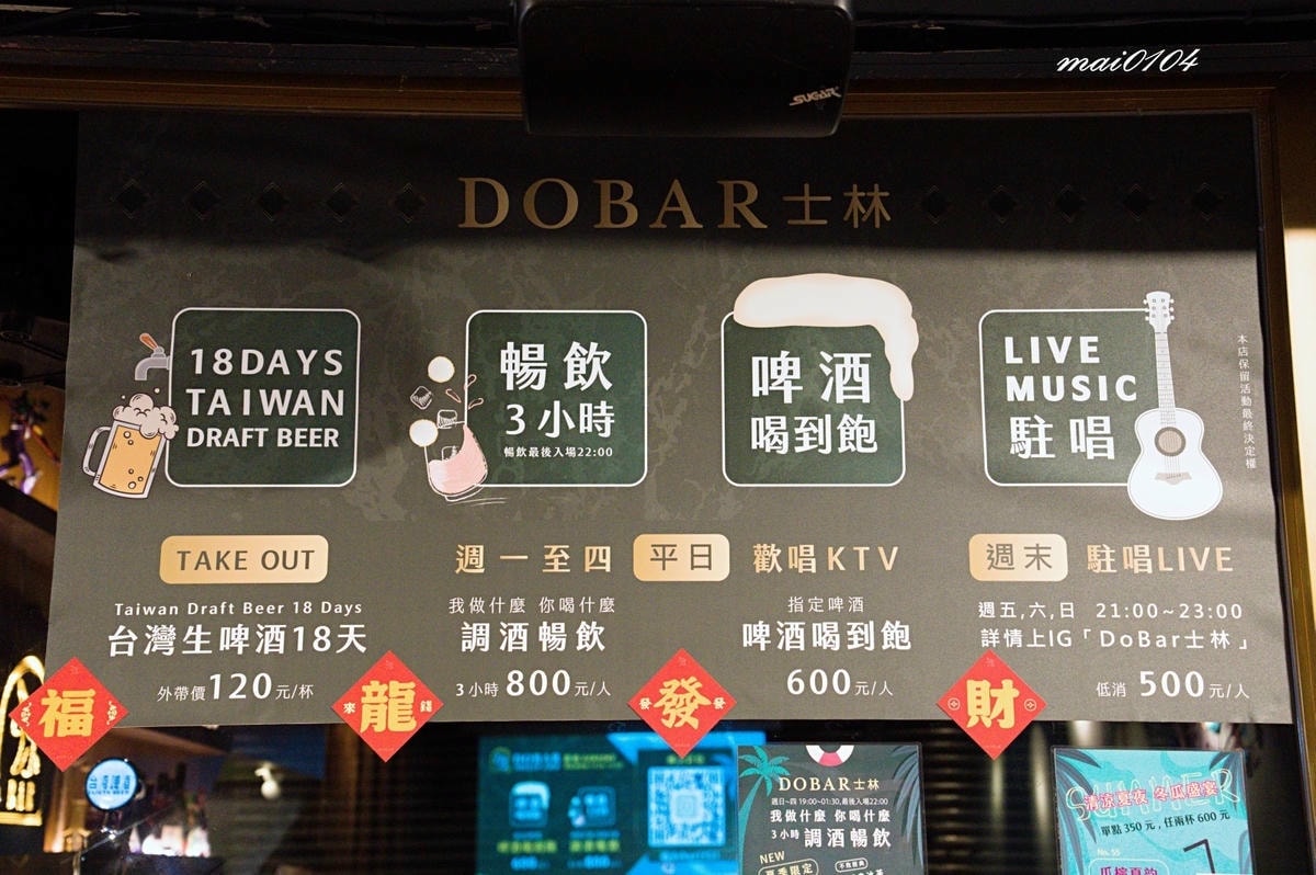 台北士林夜市酒吧｜Dobar士林店~隱藏在士林夜市裡的人氣酒