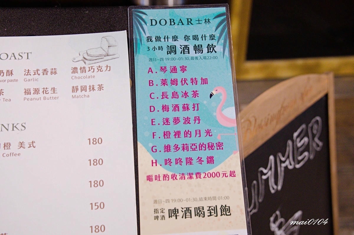 台北士林夜市酒吧｜Dobar士林店~隱藏在士林夜市裡的人氣酒