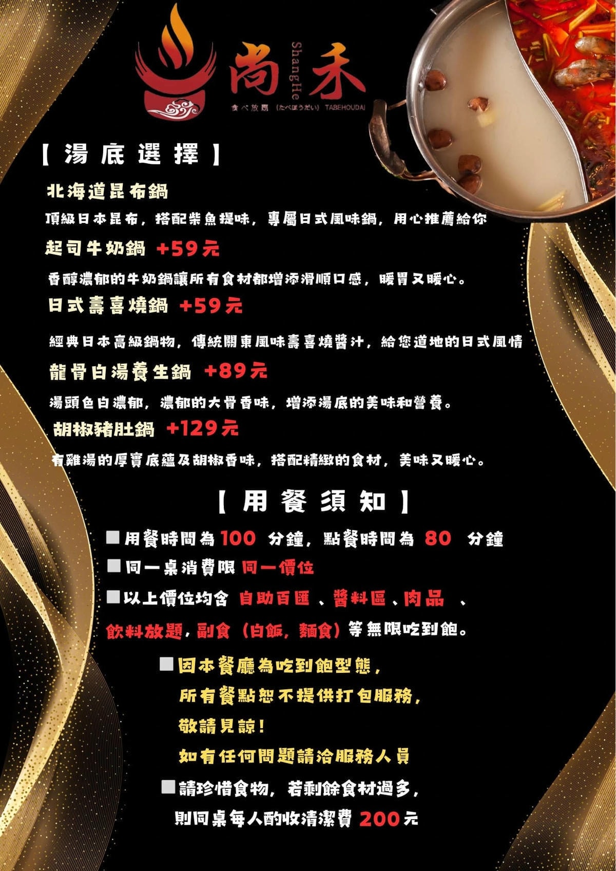 尚禾鍋物～龍潭新開幕火鍋吃到飽，試營運期間不收服務費還享有9