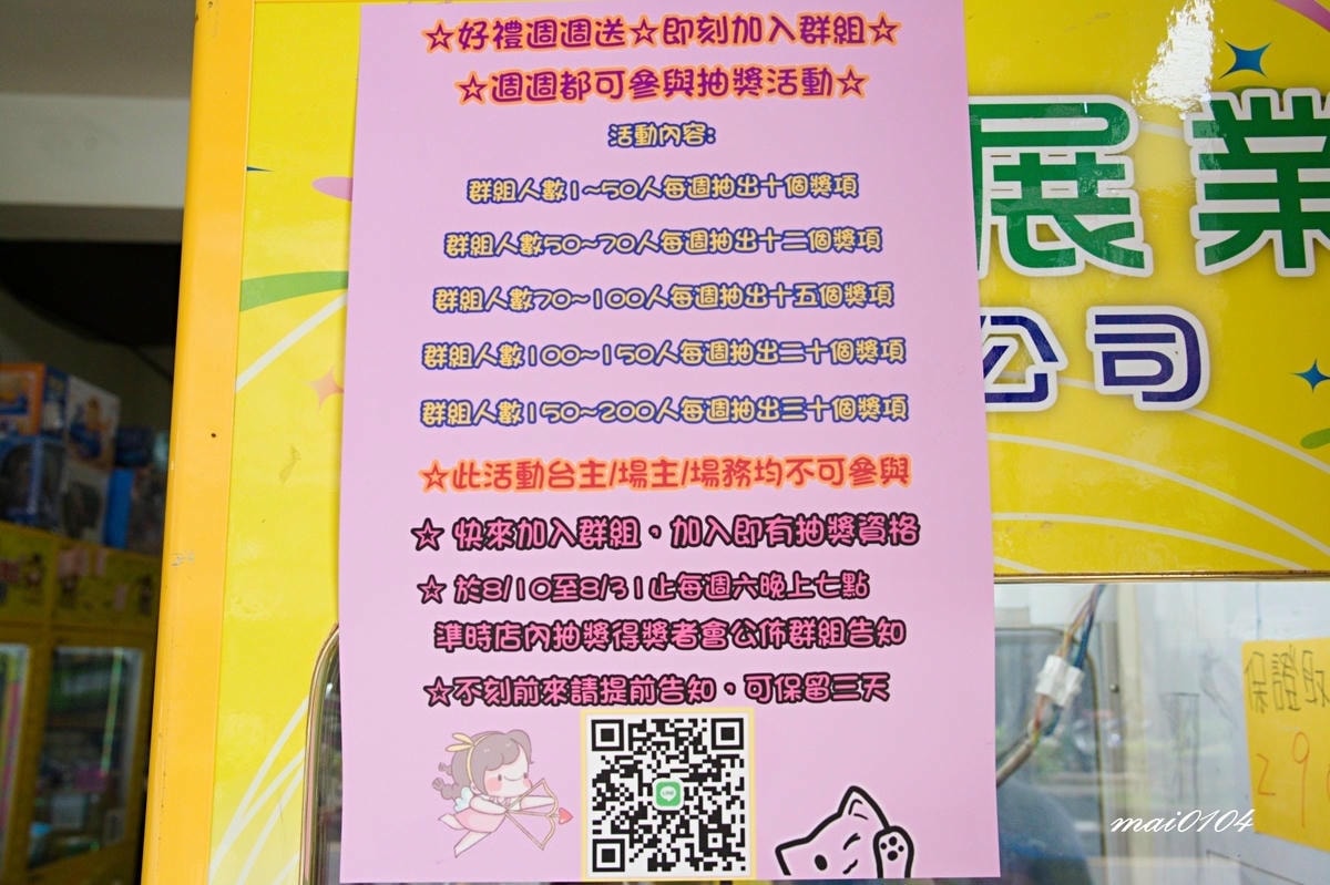 新北板橋娃娃機店｜姐ㄟの選物販賣所～玩法多樣、週週抽出獎品，