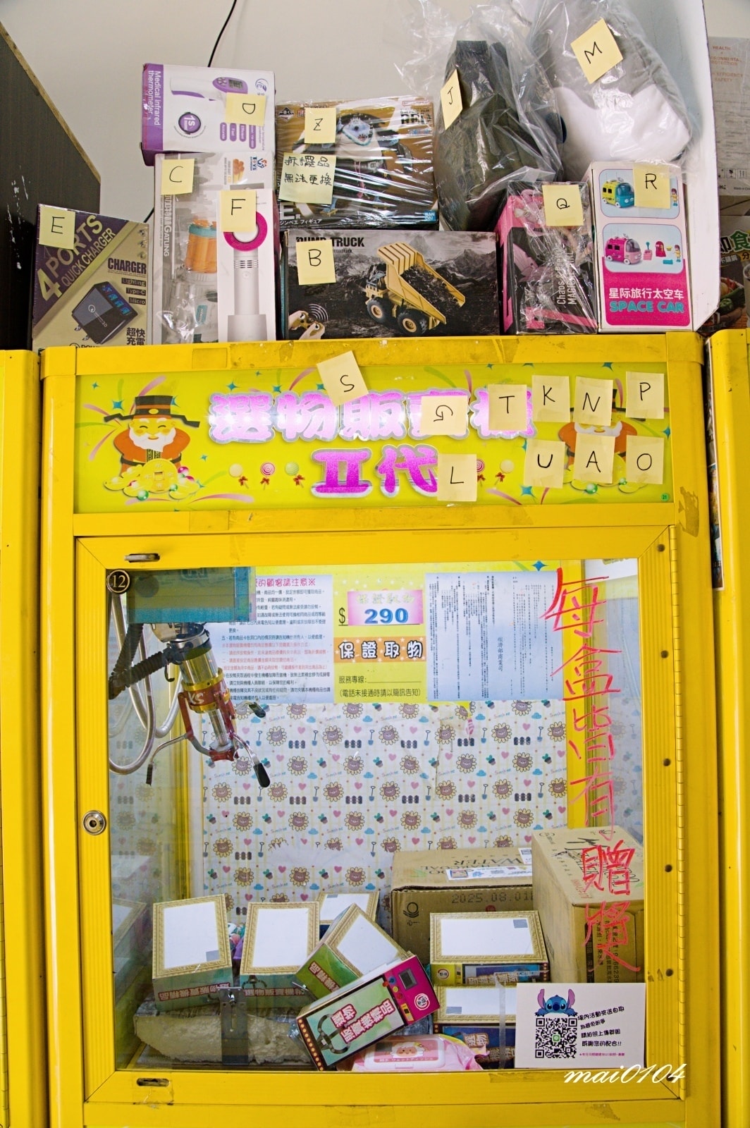 新北板橋娃娃機店｜姐ㄟの選物販賣所～玩法多樣、週週抽出獎品，