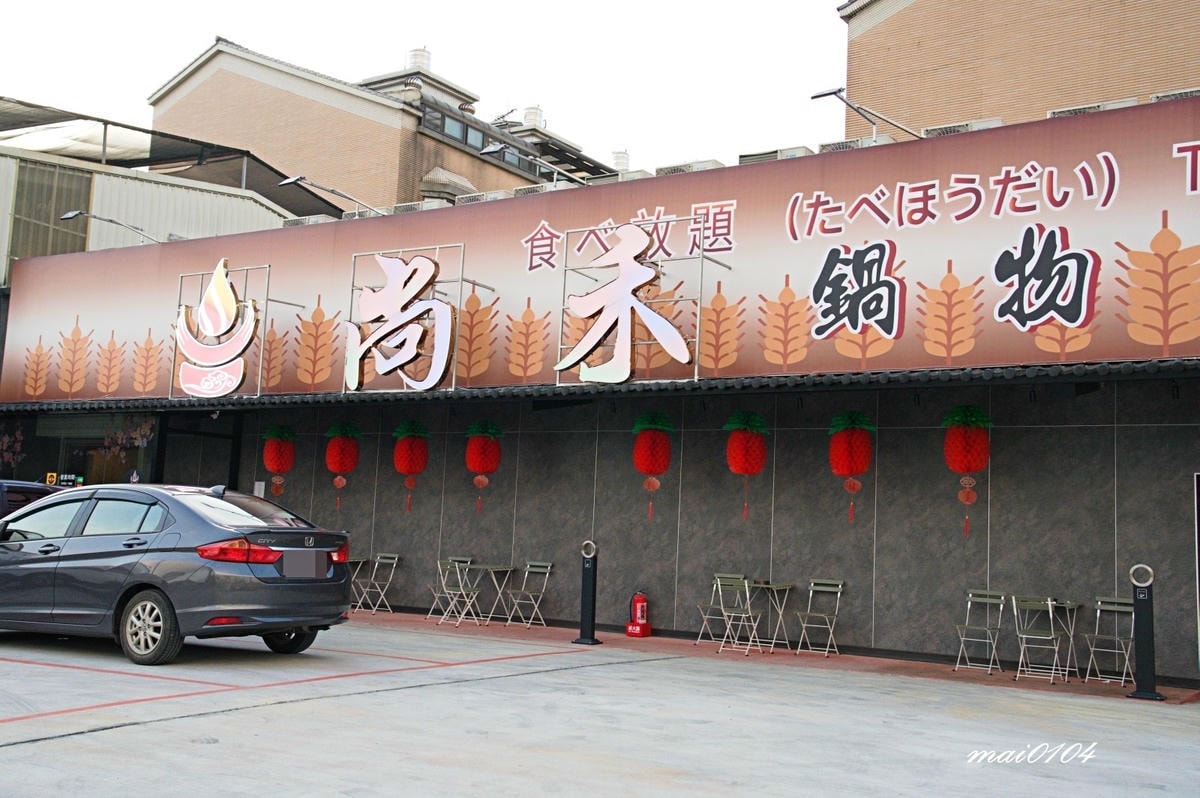 龍潭尚禾鍋物～正式開幕了！用餐免費享海鮮吃到飽，帶長輩兒童用