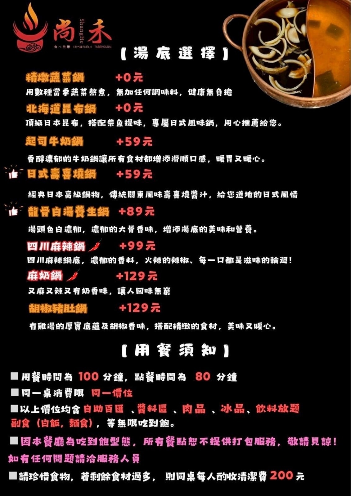 龍潭尚禾鍋物～正式開幕了！用餐免費享海鮮吃到飽，帶長輩兒童用